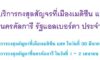 ประกาศสถานกงสุลใหญ่ ณ นครแวนคูเวอร์ เรื่อง การให้บริการกงสุลสัญจรที่เมืองเมดิซีน แฮท และนครคัลการี รัฐแอลเบอร์ตา